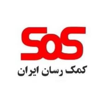 بیمه SOS